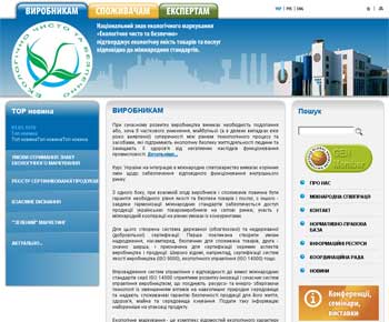 ������ ����� ecolabel.org.ua - ����� �������